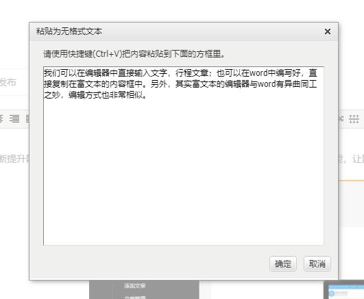 粘貼為無格式文本